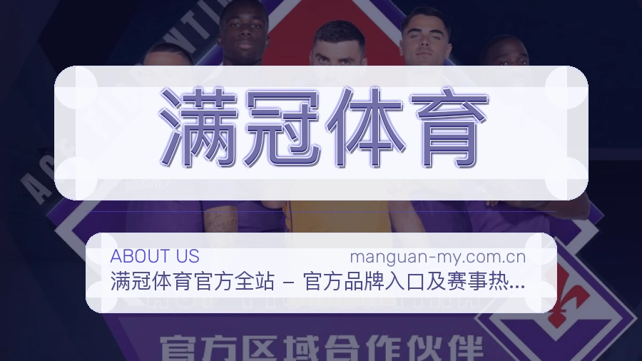 满冠体育观赛互动服务